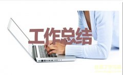 淘寶客服年終工作總結最新2021范文(精選5篇)
